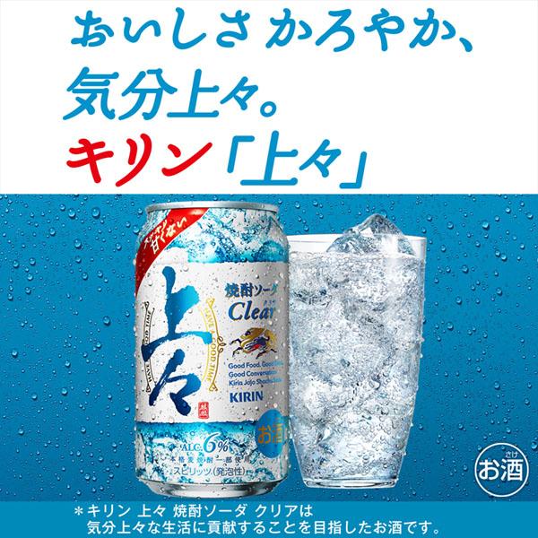 キリン チューハイ 上々 焼酎ソーダ クリア 500ml 缶 24本 1