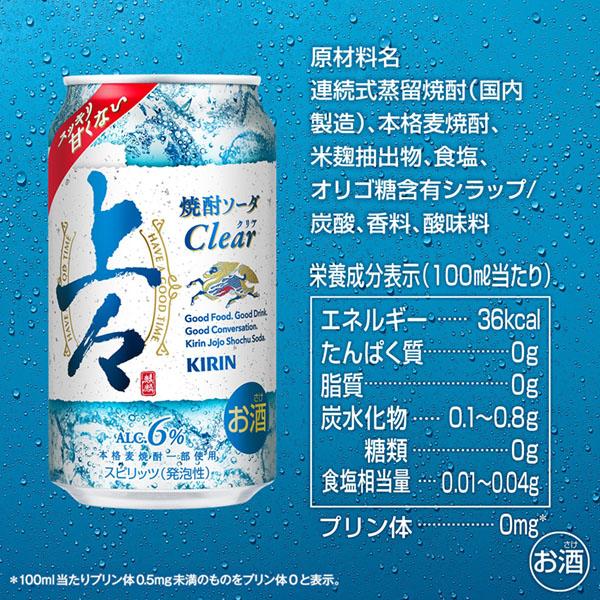 キリン（KIRIN） チューハイ 上々 焼酎ソーダ クリア 500ml 缶 24本 1
