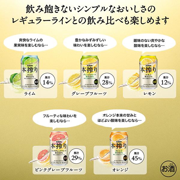 本搾りチューハイ チューハイ キリン 本搾り プレミアム 4種の