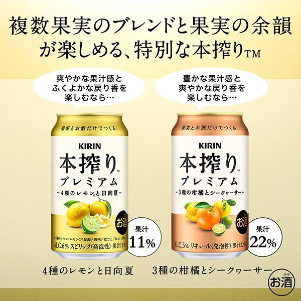 本搾りチューハイ チューハイ キリン 本搾り プレミアム 4種の