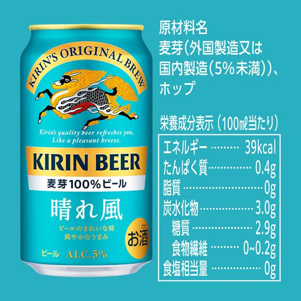キリン ビール 晴れ風 350ml 缶 24本×2ケース(48本) 送料無料 キリン ビール 晴れ風 350ml 缶 24本×2ケース(48本) 送料無料