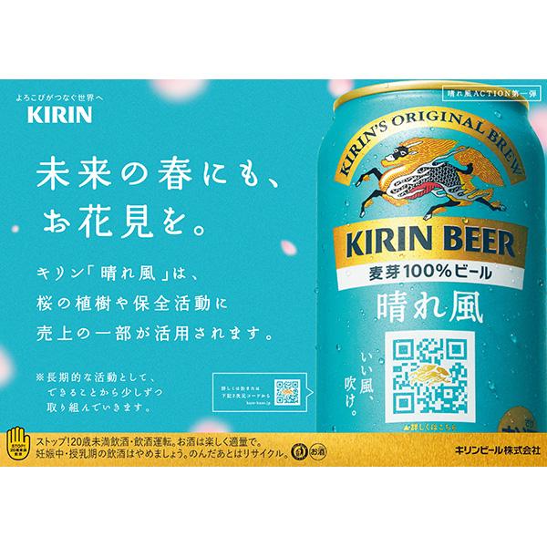 キリン ビール 晴れ風 350ml 缶 24本×2ケース(48本) 送料無料 キリン ビール 晴れ風 350ml 缶 24本×2ケース(48本) 送料無料