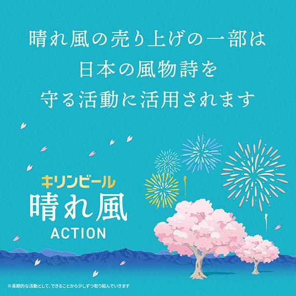 キリン　晴れ風　2ケース キリン ビール 晴れ風 350ml 缶 24本×2ケース（48本） 送料無料