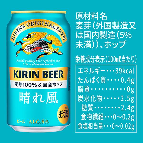 キリン（KIRIN） ビール 晴れ風 350ml 缶 24本×2ケース（48本） 送料