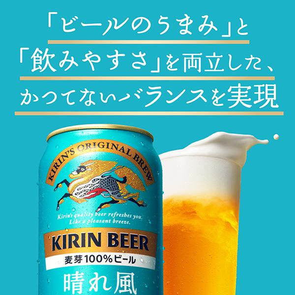キリン（KIRIN） ビール 晴れ風 350ml 缶 24本 1ケース 送料無料