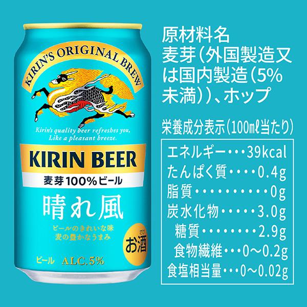晴れ風350ml缶24本入2ケース ケース販売】キリンビール 晴れ風 350ml×24本【別送品】 | 酒