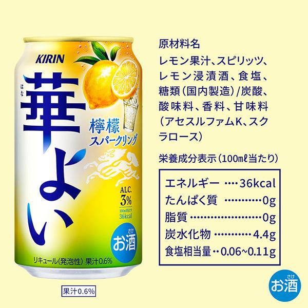キリン　晴れ風　350ml ４３本　こだわり酒場レモンサワー350ml　5本 キリン ポイント3倍 レモンサワー 華よい 檸檬スパークリング