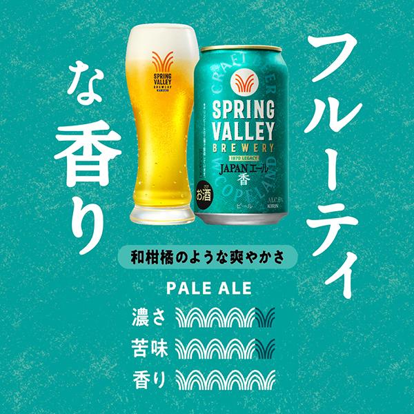 キリン ビール スプリングバレー ブルワリー ジャパンエール 香