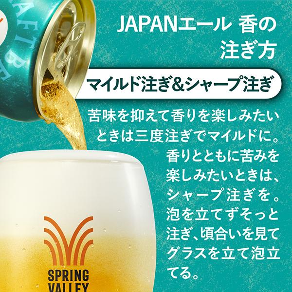 キリン（KIRIN） ビール スプリングバレー ブルワリー ジャパンエール