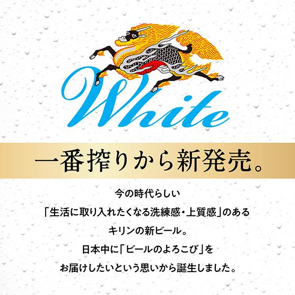 一番搾りホワイトキリン ビール 350ml×51本 ホワイトビール 生ビール 最短翌日発送】キリン〈取手工場産〉一番搾りホワイトビール