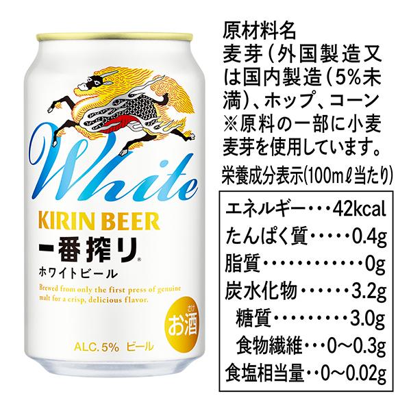 一番搾り ビール キリン ホワイトビール 350ml 缶 24本 1ケース 一番搾り ビール キリン ホワイトビール 350ml 缶 24本 1ケース
