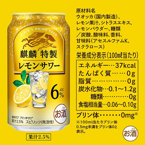 麒麟特製 チューハイ レモンサワー キリン ALC.6% 500ml 缶 24本 1