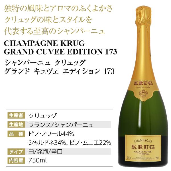 クリュッグ（Krug） シャンパン フランス シャンパーニュ グランド