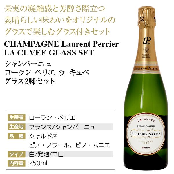 ローラン・ペリエ シャンパン フランス シャンパーニュ ローラン 