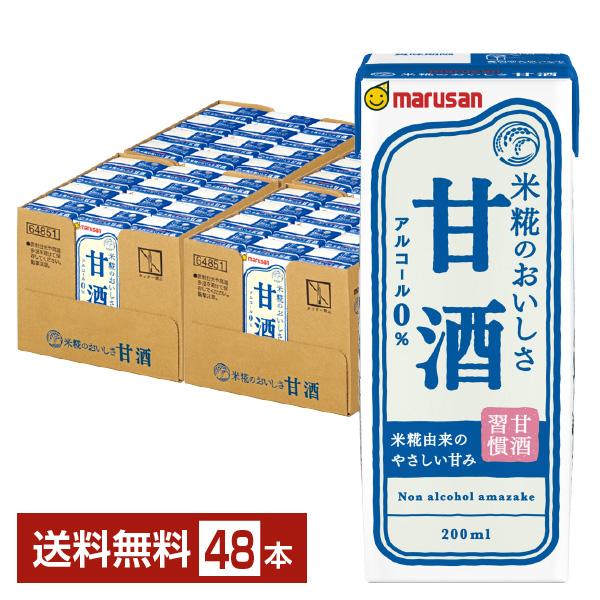 マルサン 甘酒 あまざけ 200ml 紙パック 24本×2ケース（48本） 送料無料（一部地域除く）