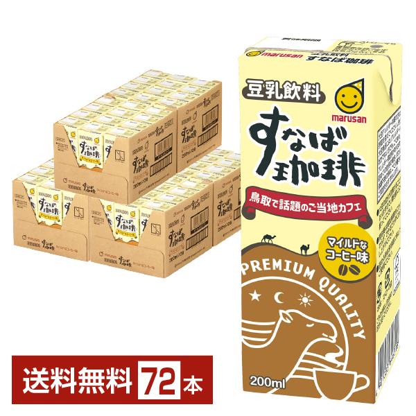 マルサンアイ マルサン 豆乳飲料 すなば珈琲 200ml 紙パック 24本×3