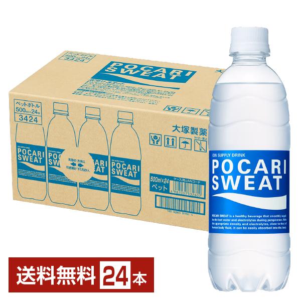 ポカリスエット 大塚製薬 500ml ペットボトル 24本 1ケース 送料無料