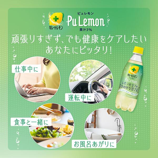 キレートレモン ピュレモン 無糖 ポッカサッポロ 490ml ペットボトル