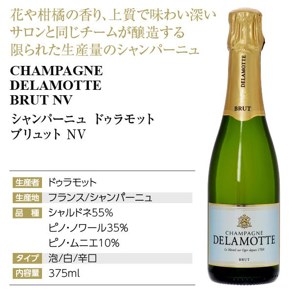 シャンパン フランス ハーフ シャンパーニュ ドゥラモット