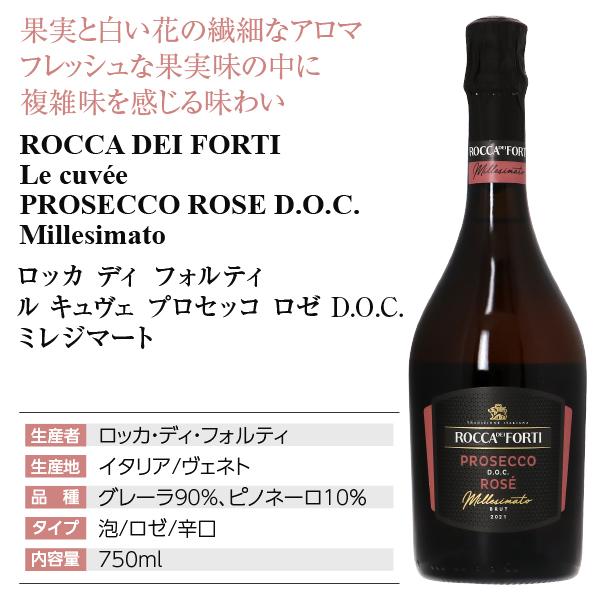 スパークリングワイン イタリア ロッカ ディ フォルティ ル キュヴェ プロセッコ ロゼ DOC ミレジマート 2021 750ml｜felicity-y｜04