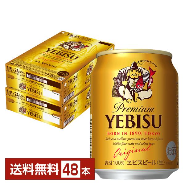 ヱビスビール ビール サッポロ エビス（ヱビス） 250ml 缶 24本×2