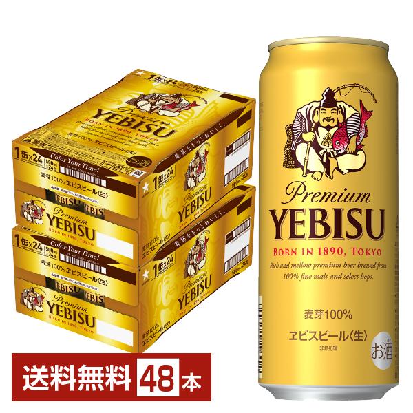 ヱビスビール 【先着順 最大300円OFFクーポン取得可】ビール サッポロ