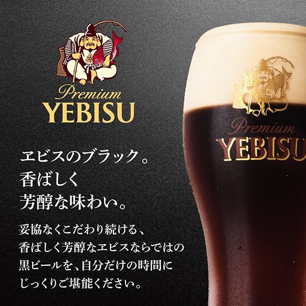 ヱビスビール ビール サッポロ エビス（ヱビス） プレミアムブラック