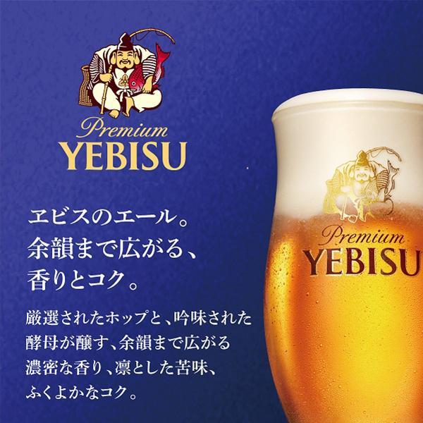 ヱビスビール 【先着順 最大300円OFFクーポン取得可】ビール サッポロ