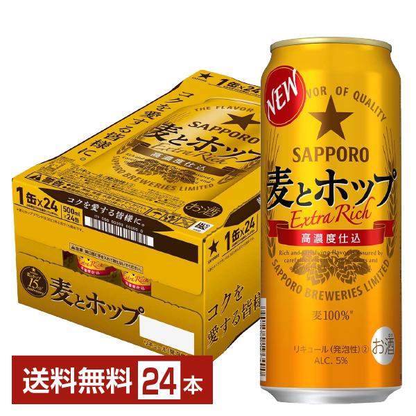 サッポロ 北海道 生搾り 500ml 缶 24本 1ケース サッポロビール