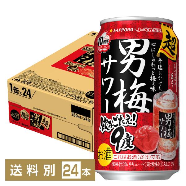 809円 おしゃれ 809円 決算特価商品 サッポロ 超 男梅 サワー 350ml 缶 24本 1ケース