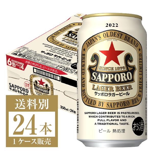 サッポロ ラガービール(赤星) 350ml 缶 24本 1ケース