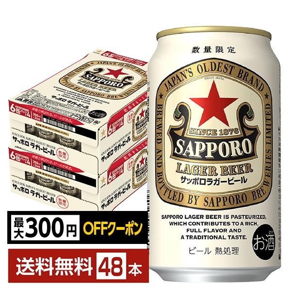 サッポロ ラガービール 赤星★ 350ml 24缶　期間数量限定品　✖️ 2ケース サッポロ ラガービール 数量限定 ビール 赤星 350ml 缶 24本×2