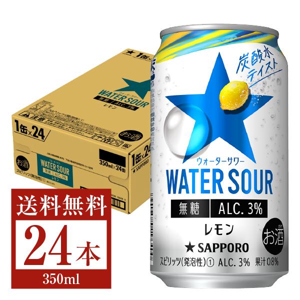 サッポロ 初回限定 Water Sour ウォーターサワー レモン 無糖 炭酸水テイスト 送料無料 24本 350ml缶 1ケース 一部地域除く