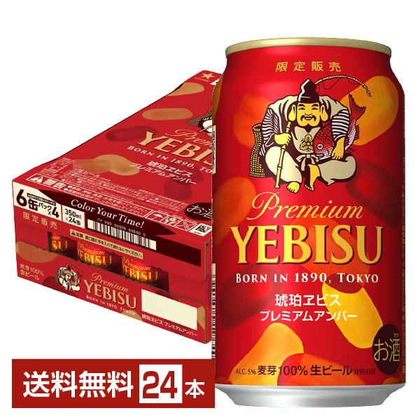 1619円 人気海外一番 送料無料 ビール 缶ビール エビスビール 350ml 1ケース 24本 プレミアムビール5 398円 1619円 人気海外一番 送料無料 ビール 缶ビール エビスビール 350ml 1ケース 24本 プレミアムビール5 398円