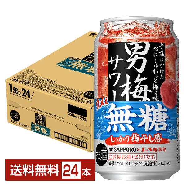 サッポロ 男梅サワー 無糖 【350ml×3ケース/72本】 サッポロ 男梅サワー ウメぇ無糖 | チューハイ・サワー