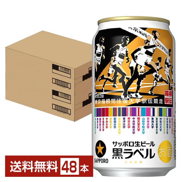 サッポロ 黒ラベル 【先着順 最大300円OFFクーポン取得可】ビール 箱根