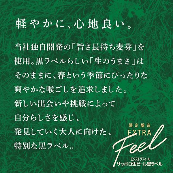 サッポロ 黒ラベル ポイント3倍 ビール 期間限定 エクストラ フィール