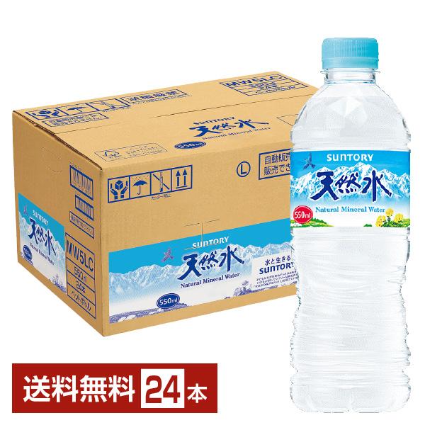 サントリー 天然水 550ml ペットボトル 24本 1ケース 送料無料 水源指定不可（Yahoo!・FELICITY Beer&Water）