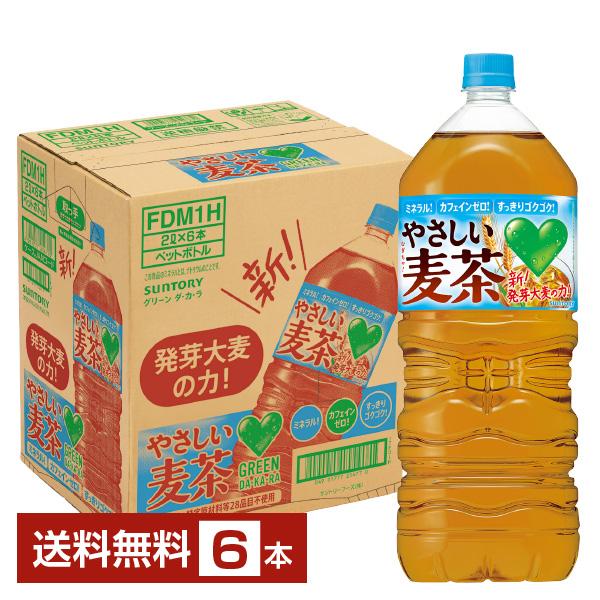 サントリー GREEN DA KA RA グリーン ダカラ やさしい麦茶 2L 2000ml ペットボトル 6本 1ケース  送料無料（Yahoo!・FELICITY Beer&Water）