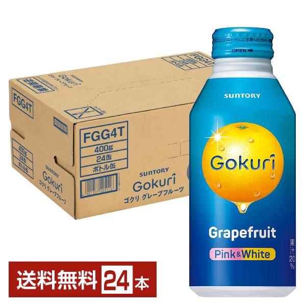 再入荷 予約販売 サントリー Gokuri グレープフルーツ 400g 缶 24本 1ケース 送料無料 一部地域除く Quran Unv Edu Sd