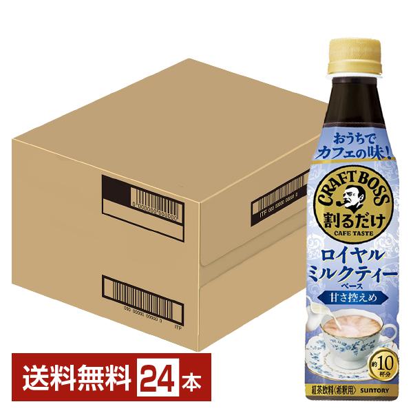 BOSS（サントリー） ポイント3倍 サントリー 割るだけ クラフトボス