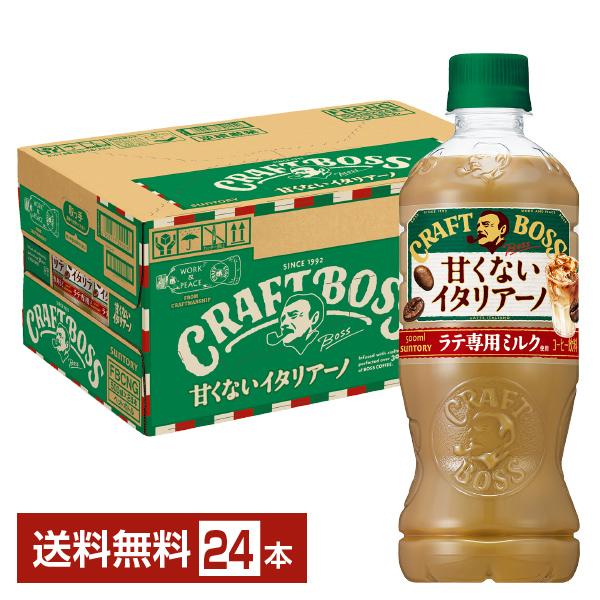 クラフトボス サントリー 甘くないイタリアーノ 500ml ペットボトル 24