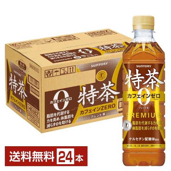 特茶 特定保健用食品 サントリー カフェインゼロ 500ml ペットボトル