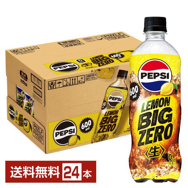 1本29円 ペプシBIGゼロ168本＋ジョージアブラック24本｜74%OFF｜8箱 ボトル未開封｜オンライン決済のみ｜上田引き取り PEPSI（ペプシ） ＜生＞ BIG ZERO 600mlペット 24本入箱 サントリー