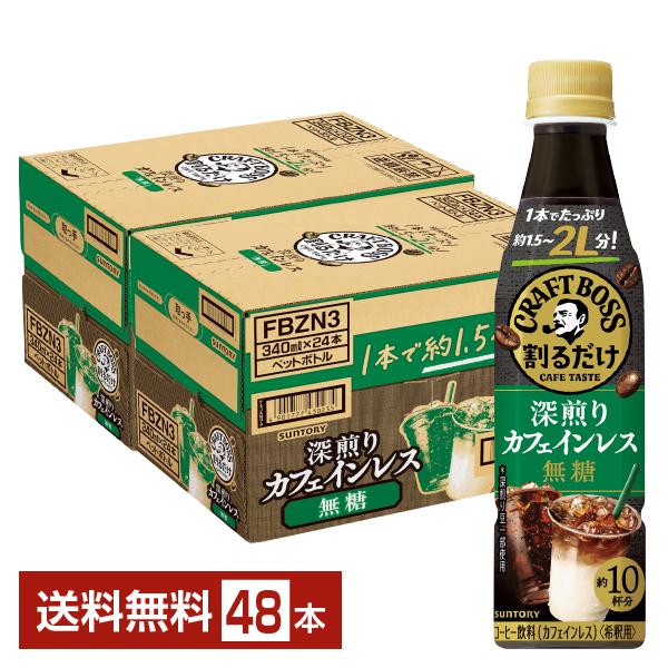 CRAFT BOSS クラフトボスカフェ　希釈用　コーヒー無糖48本 BOSS（サントリー） ポイント5倍 サントリー 割るだけ クラフトボス