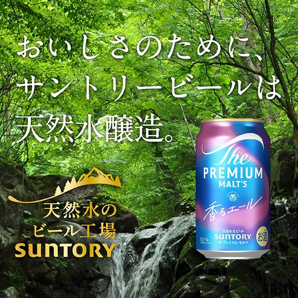 ザ・プレミアムモルツ 香るエール ビール サントリー ザ プレミアム