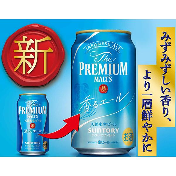 ビール サントリー ザ プレミアムモルツ 香る エール 500ml 缶 24本 1ケース 送料無料｜felicity-y｜06