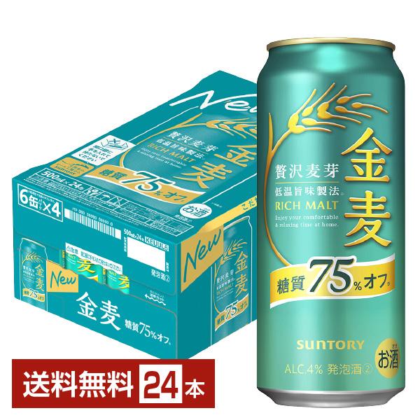 サントリー 金麦 500ml×24缶 糖質75%オフ 2ケース 金麦 発泡酒 サントリー 糖質75%オフ 500ml 缶 24本 1ケース 送料無料