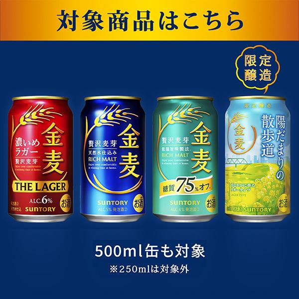 金麦 【先着順 最大600円OFFクーポン取得可】サントリー 糖質75%オフ