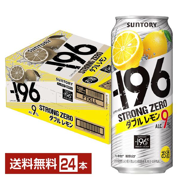 ー196 チューハイ レモンサワー サントリー −196 ストロングゼロ